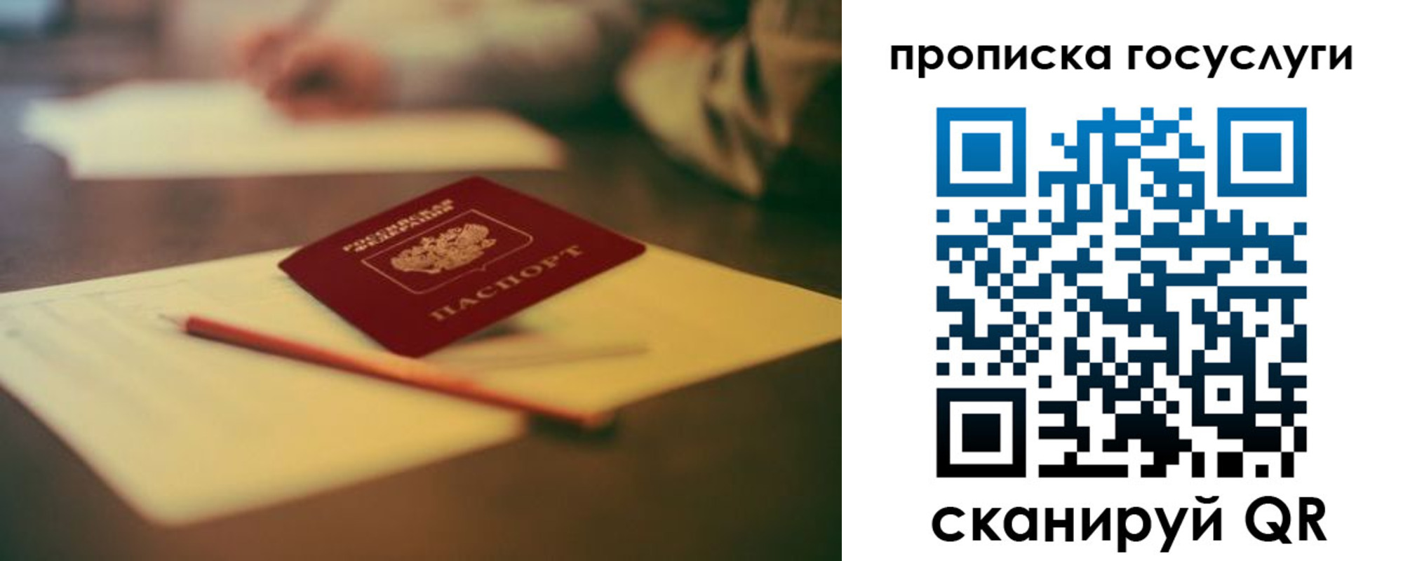 прописка для школы в Моршанске