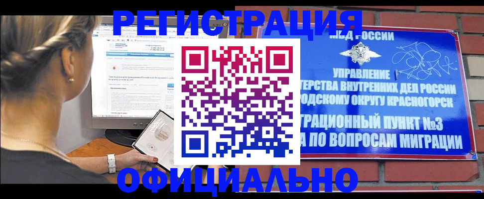 прописка законно в Моршанске