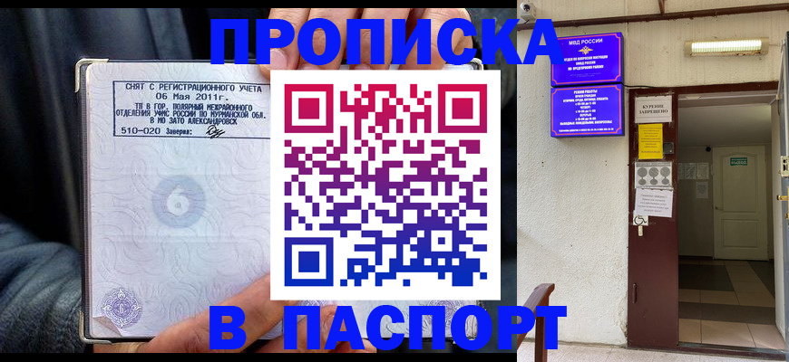 временная регистрация для школы в Моршанске