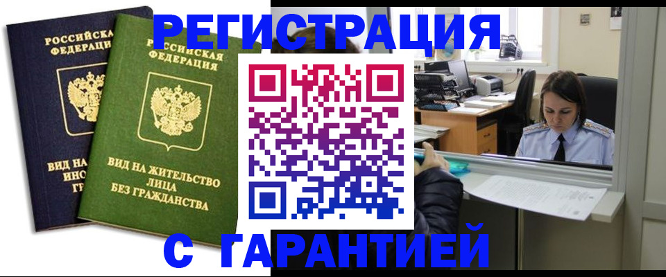 временная регистрация недорого в Моршанске