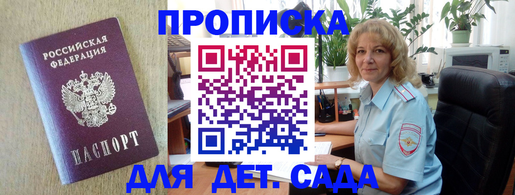 временная регистрация купить в Моршанске